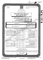 کاردانی جامع پودمانی جزوات سوالات خدمات جهانگردی مصوب 1385 کاردانی جامع پودمانی 1390